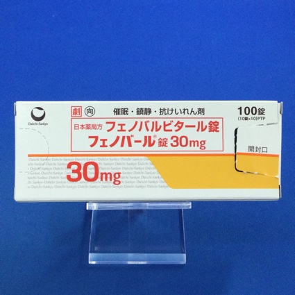 フェノバール錠30mg【向3】