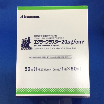 エクラープラスター20μg/cm2