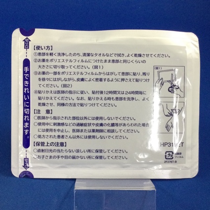 エクラープラスター２０μｇ／ｃｍ２