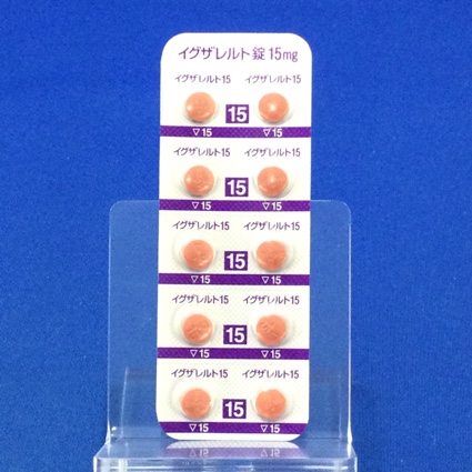 イグザレルト錠１５ｍｇ