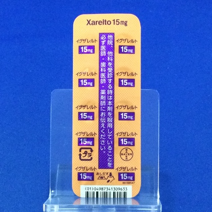 イグザレルト錠１５ｍｇ