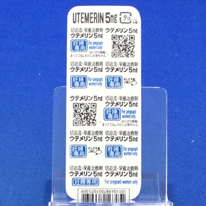 ウテメリン錠５ｍｇ
