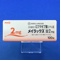 メイラックス錠２ｍｇ【向3】