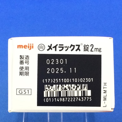 メイラックス錠２ｍｇ【向3】