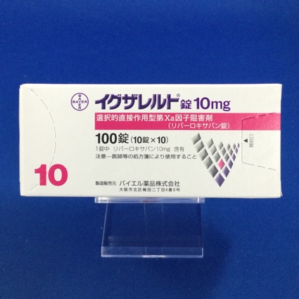 イグザレルト錠10mg