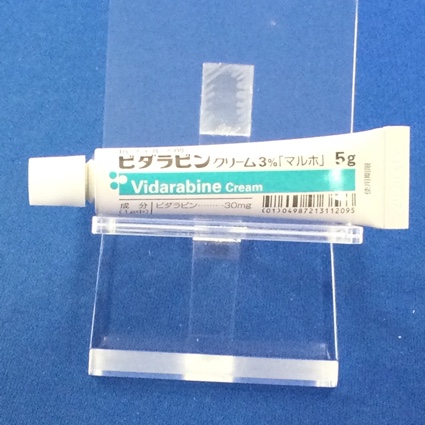 ビダラビンクリーム３％「マルホ」