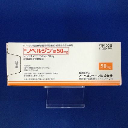 ノベルジン錠５０ｍｇ