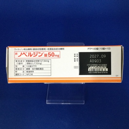 ノベルジン錠５０ｍｇ