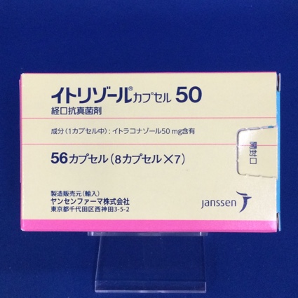 イトリゾールカプセル50
