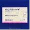 イトリゾールカプセル５０