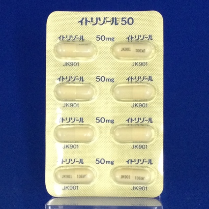 イトリゾールカプセル５０