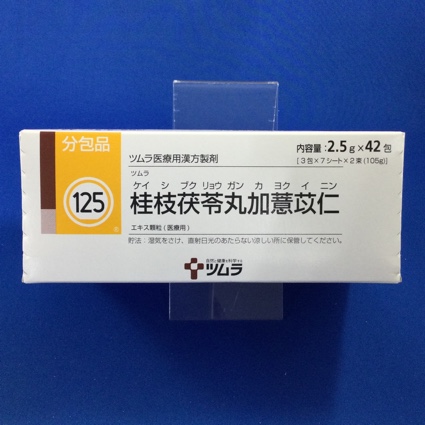 【125】ツムラ桂枝茯苓丸加よく苡仁エキス顆粒(医療用)