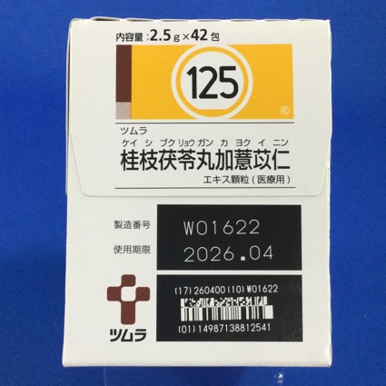 【125】ツムラ桂枝茯苓丸加よく苡仁エキス顆粒（医療用）