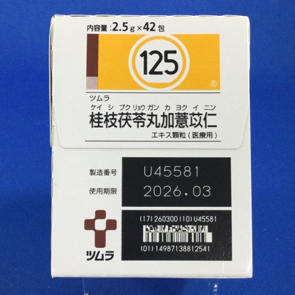 【125】ツムラ桂枝茯苓丸加よく苡仁エキス顆粒（医療用）