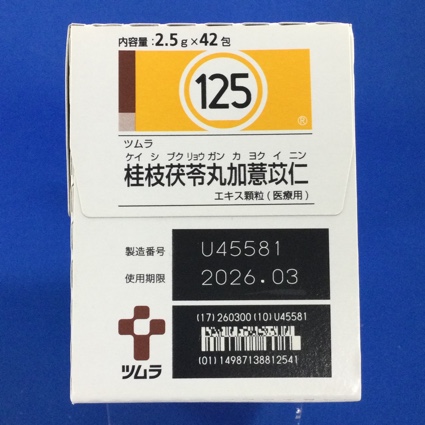 【125】ツムラ桂枝茯苓丸加よく苡仁エキス顆粒（医療用）
