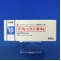 リフレックス錠１５ｍｇ