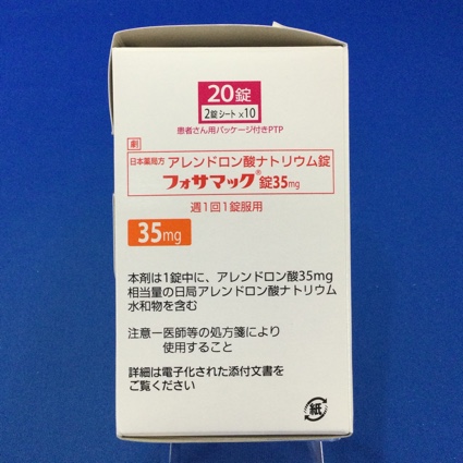 フォサマック錠35mg