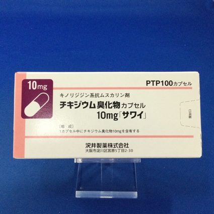 チキジウム臭化物カプセル10mg「サワイ」