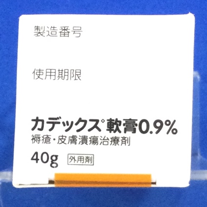 カデックス軟膏０．９％