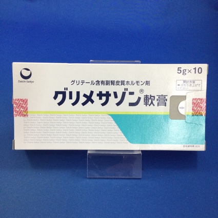 グリメサゾン軟膏
