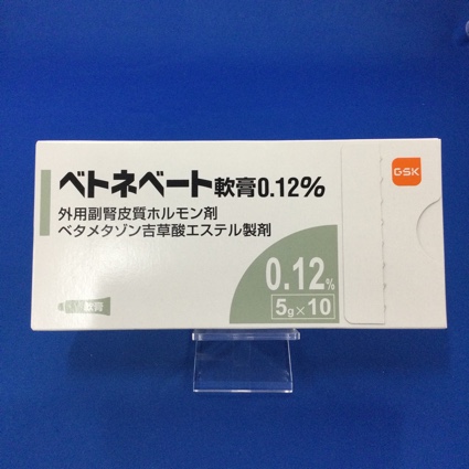 ベトネベート軟膏0.12%