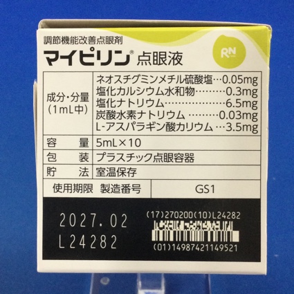 マイピリン点眼液