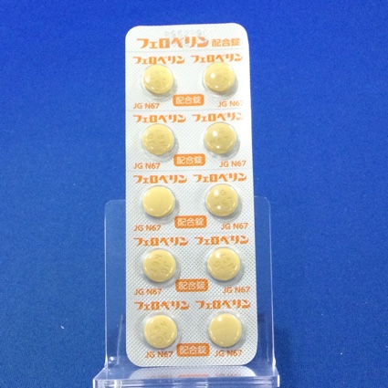 フェロベリン配合錠