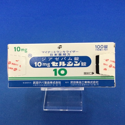 10mgセルシン錠【向3】