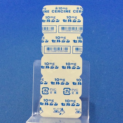 １０ｍｇセルシン錠【向3】