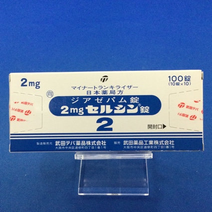 2mgセルシン錠【向3】
