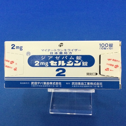 2mgセルシン錠【向3】