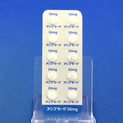 アンプラーグ錠５０ｍｇ