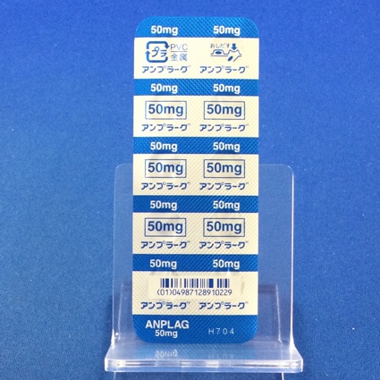 アンプラーグ錠５０ｍｇ