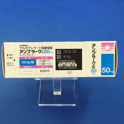 アンプラーグ錠５０ｍｇ