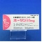ホーリン錠１ｍｇ