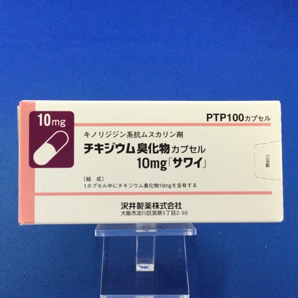 チキジウム臭化物カプセル10mg「サワイ」