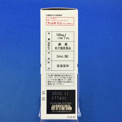 ファンギゾンシロップ１００ｍｇ／ｍＬ
