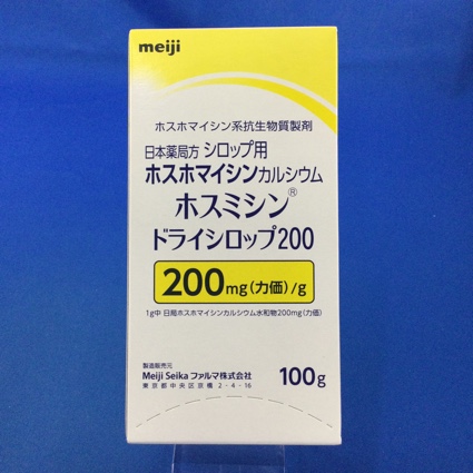 ホスミシンドライシロップ200