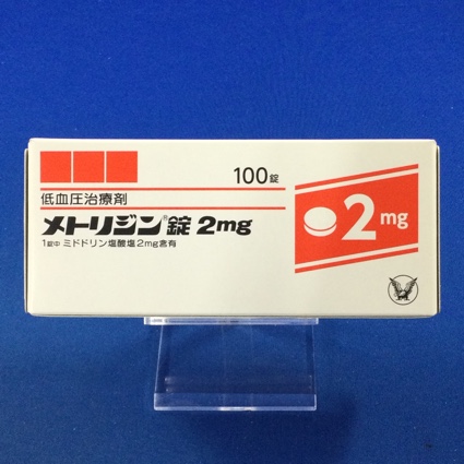 メトリジン錠2mg