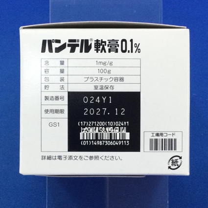 パンデル軟膏０．１％