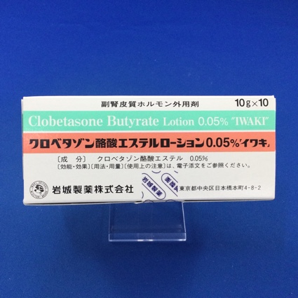 クロベタゾン酪酸エステルローション０．０５％「イワキ」