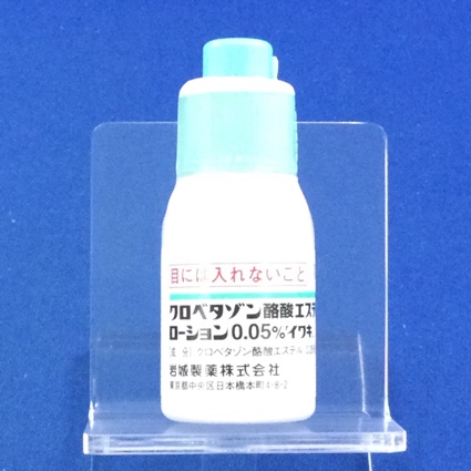 クロベタゾン酪酸エステルローション０．０５％「イワキ」