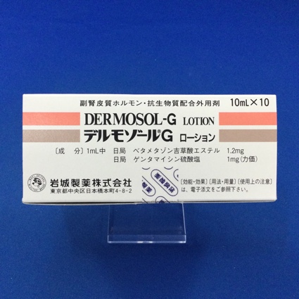 デルモゾールGローション