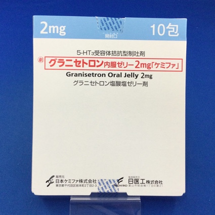 グラニセトロン内服ゼリー２ｍｇ「ケミファ」