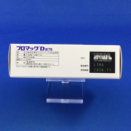 プロマックＤ錠７５