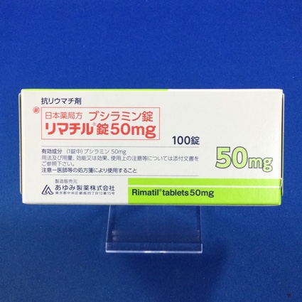 リマチル錠50mg