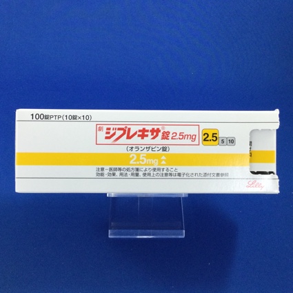 ジプレキサ錠2.5mg