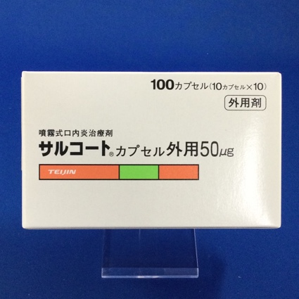 サルコートカプセル外用50μg