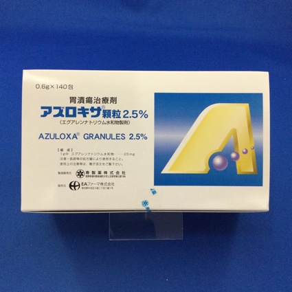 アズロキサ顆粒2.5% 【未開封のみ買取りOK】