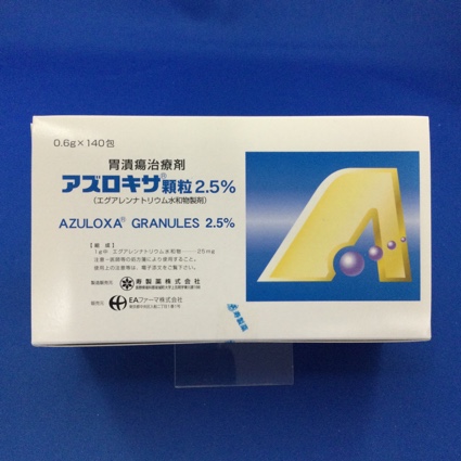 アズロキサ顆粒2.5% 【未開封のみ買取りOK】